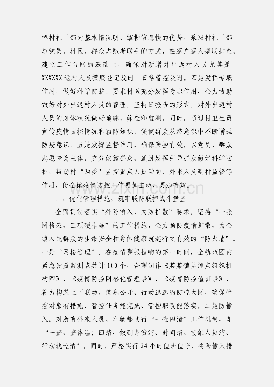 乡镇新冠疫情防控工作总结范文.docx_第2页