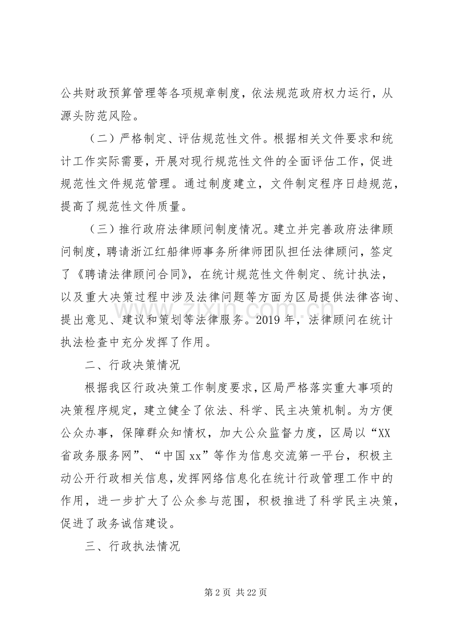 XX年依法行政总结5篇 .docx_第2页