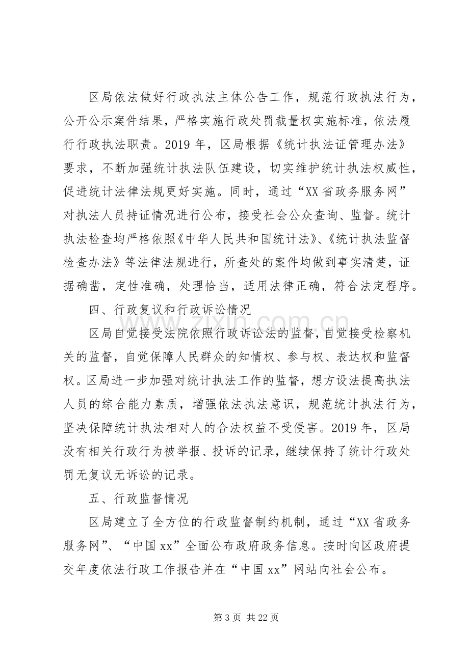 XX年依法行政总结5篇 .docx_第3页