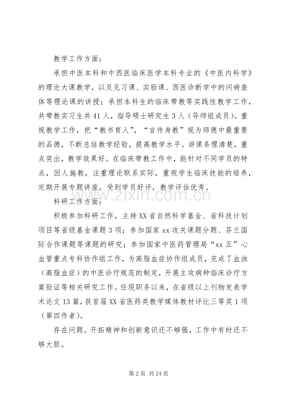 医生年度考核个人工作总结 .docx_第2页