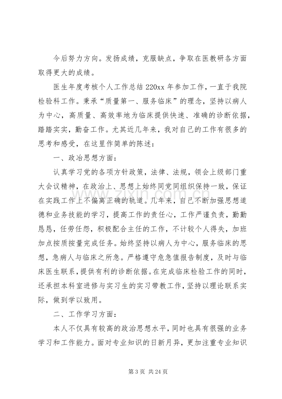 医生年度考核个人工作总结 .docx_第3页