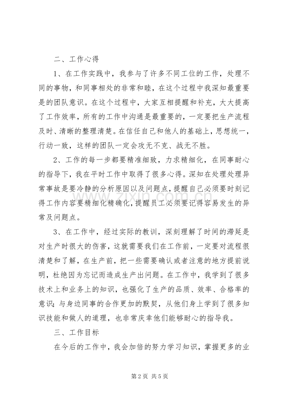 一个月个人工作总结范文 .docx_第2页