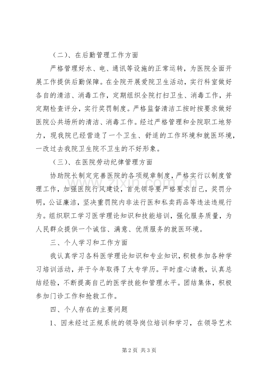 卫生院院长个人总结 .docx_第2页