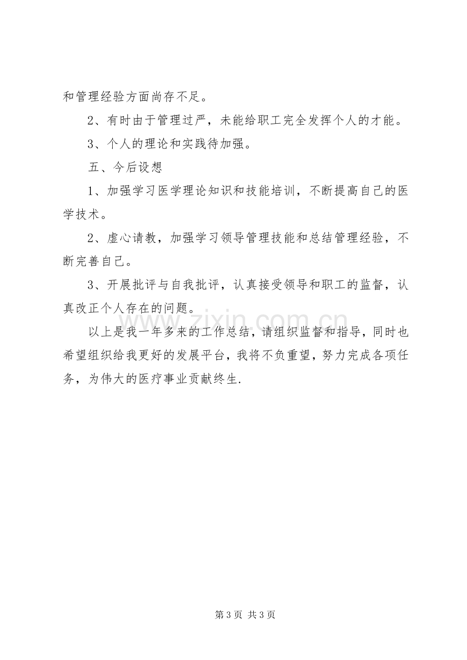 卫生院院长个人总结 .docx_第3页