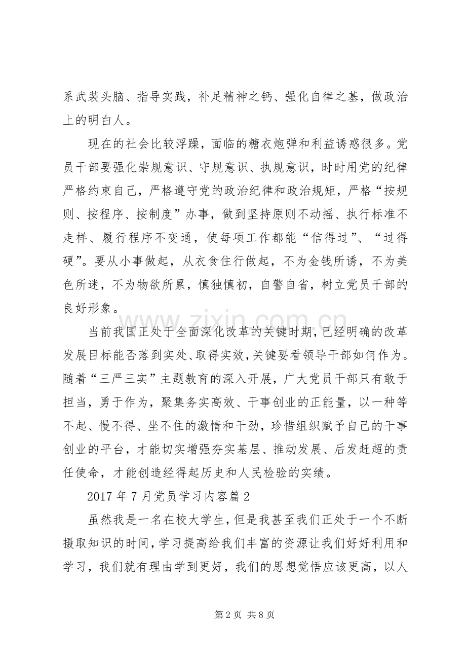 XX年6月党员学习内容总结[5篇] .docx_第2页