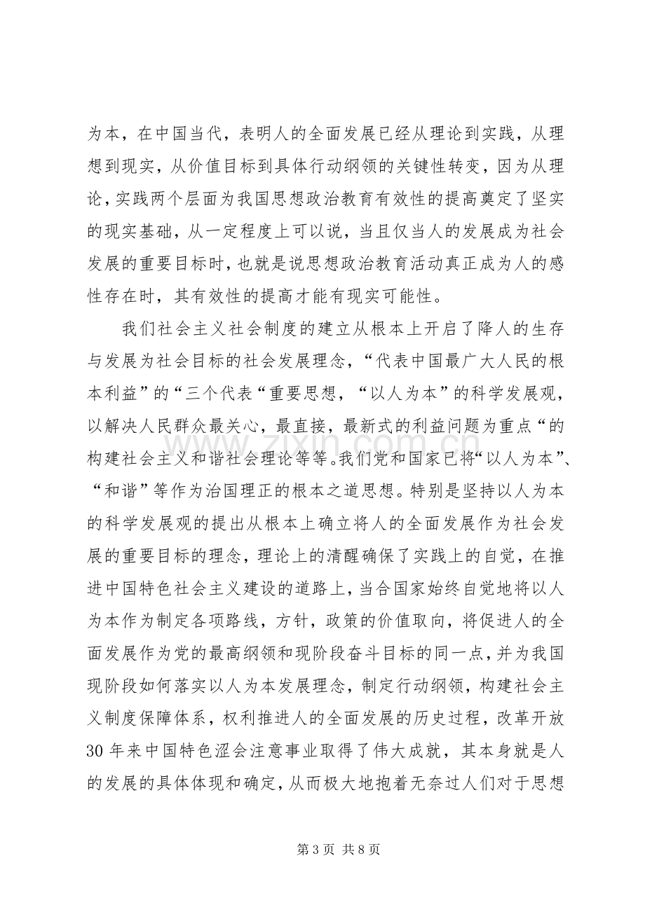 XX年6月党员学习内容总结[5篇] .docx_第3页