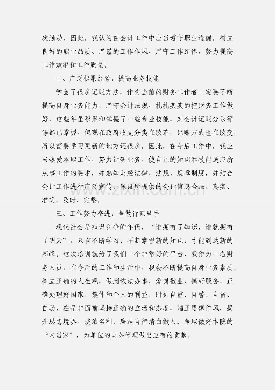 学校财务培训心得体会范文.docx_第2页