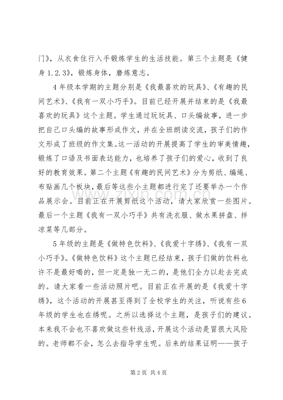 小学综合实践课总结 .docx_第2页