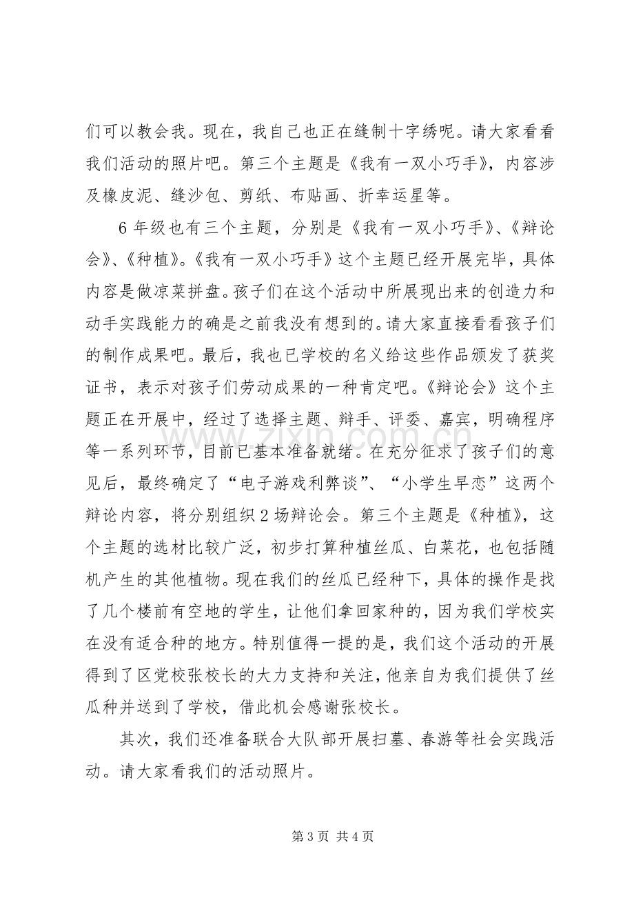 小学综合实践课总结 .docx_第3页