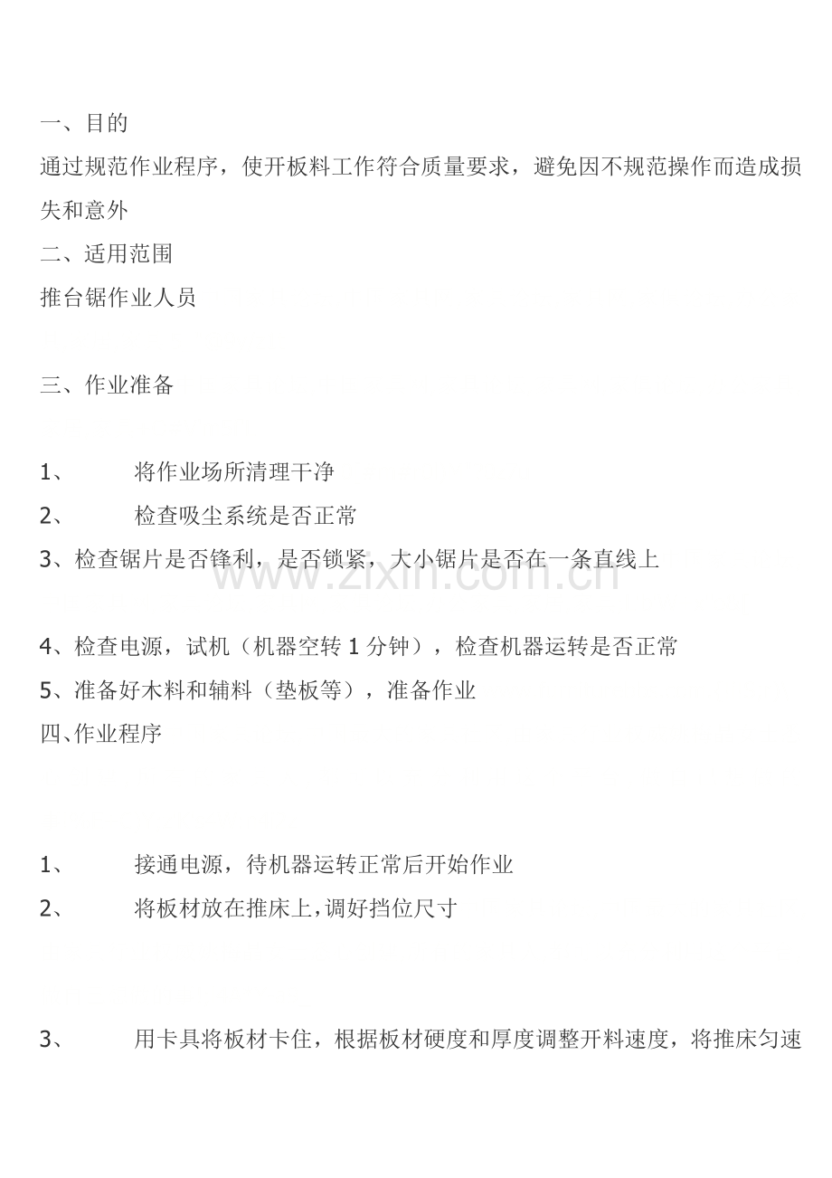 家具机械设备操作安全指导(1).docx_第3页