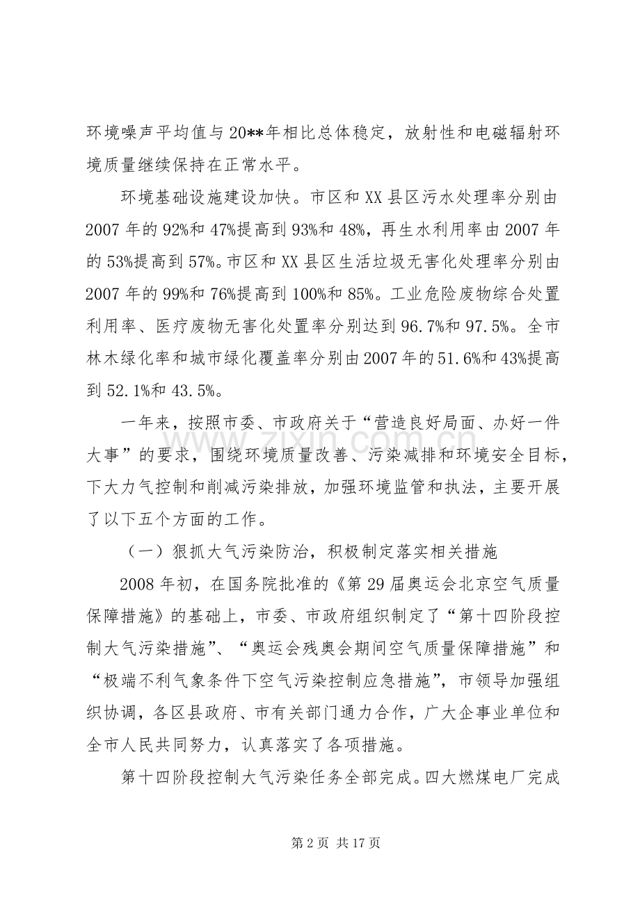 市环境保护工作总结 .docx_第2页