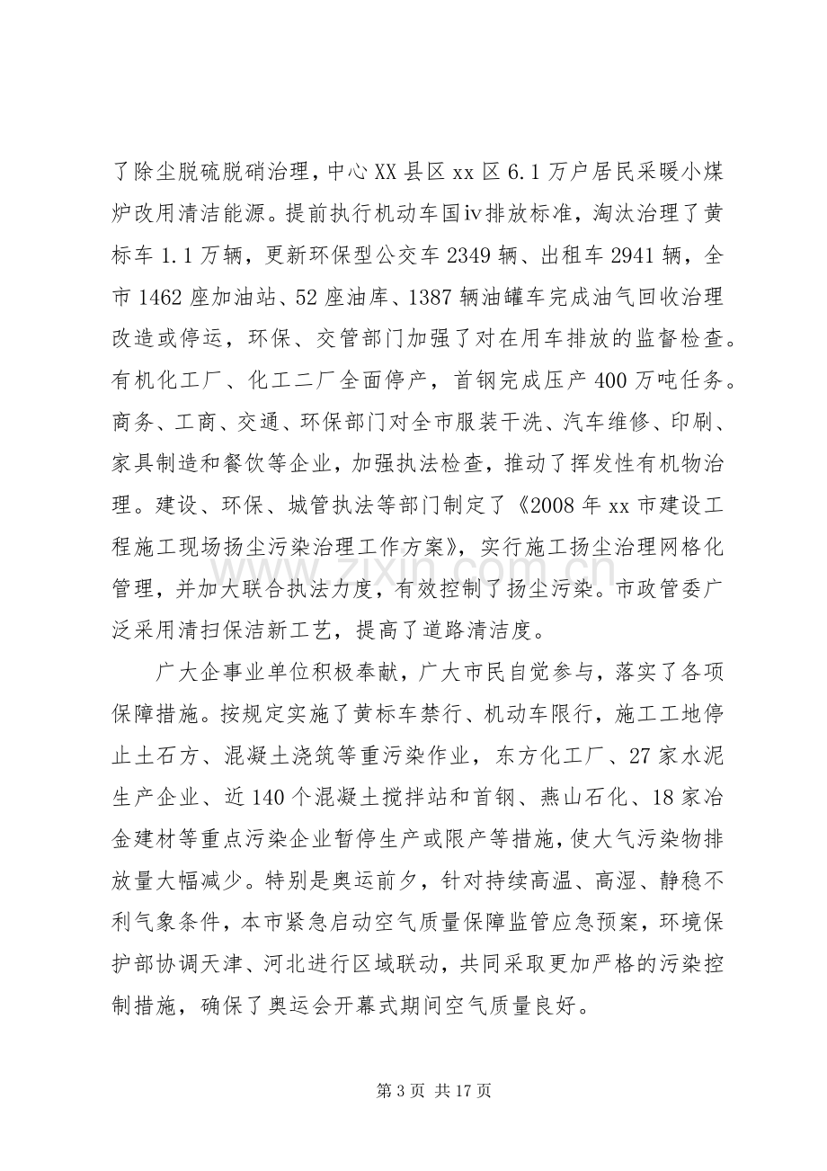 市环境保护工作总结 .docx_第3页