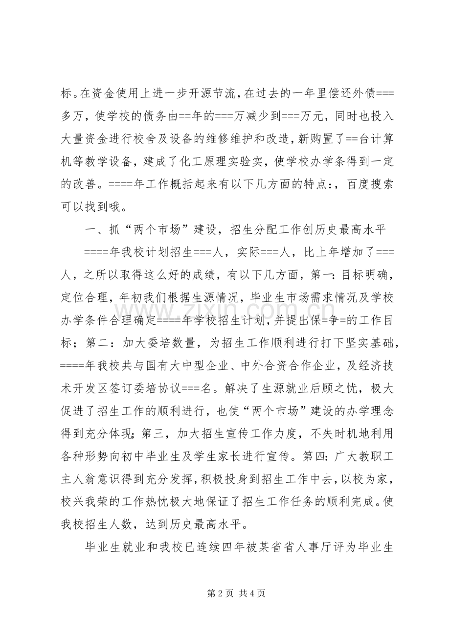 学校年度工作总结 (28).docx_第2页