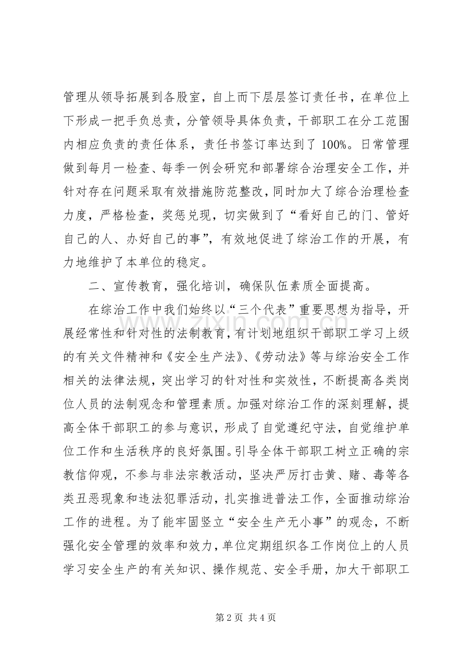 XX年社会治安综合治理工作总结 .docx_第2页