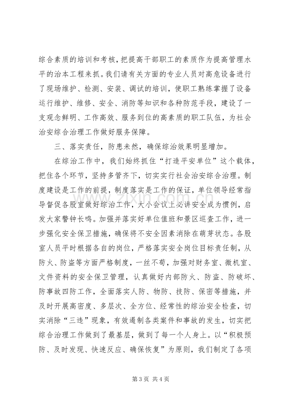 XX年社会治安综合治理工作总结 .docx_第3页