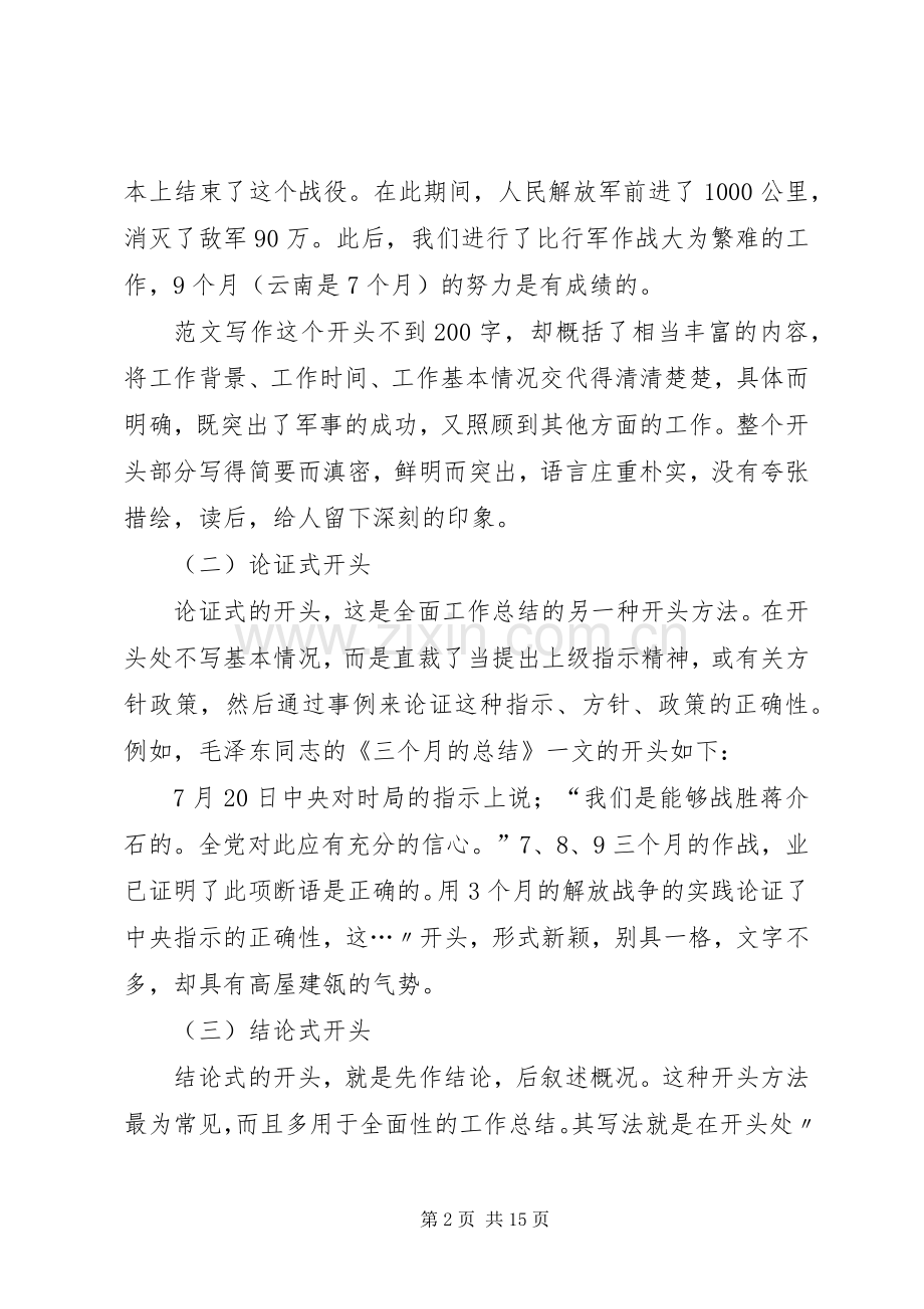 半年工作总结开头语 .docx_第2页