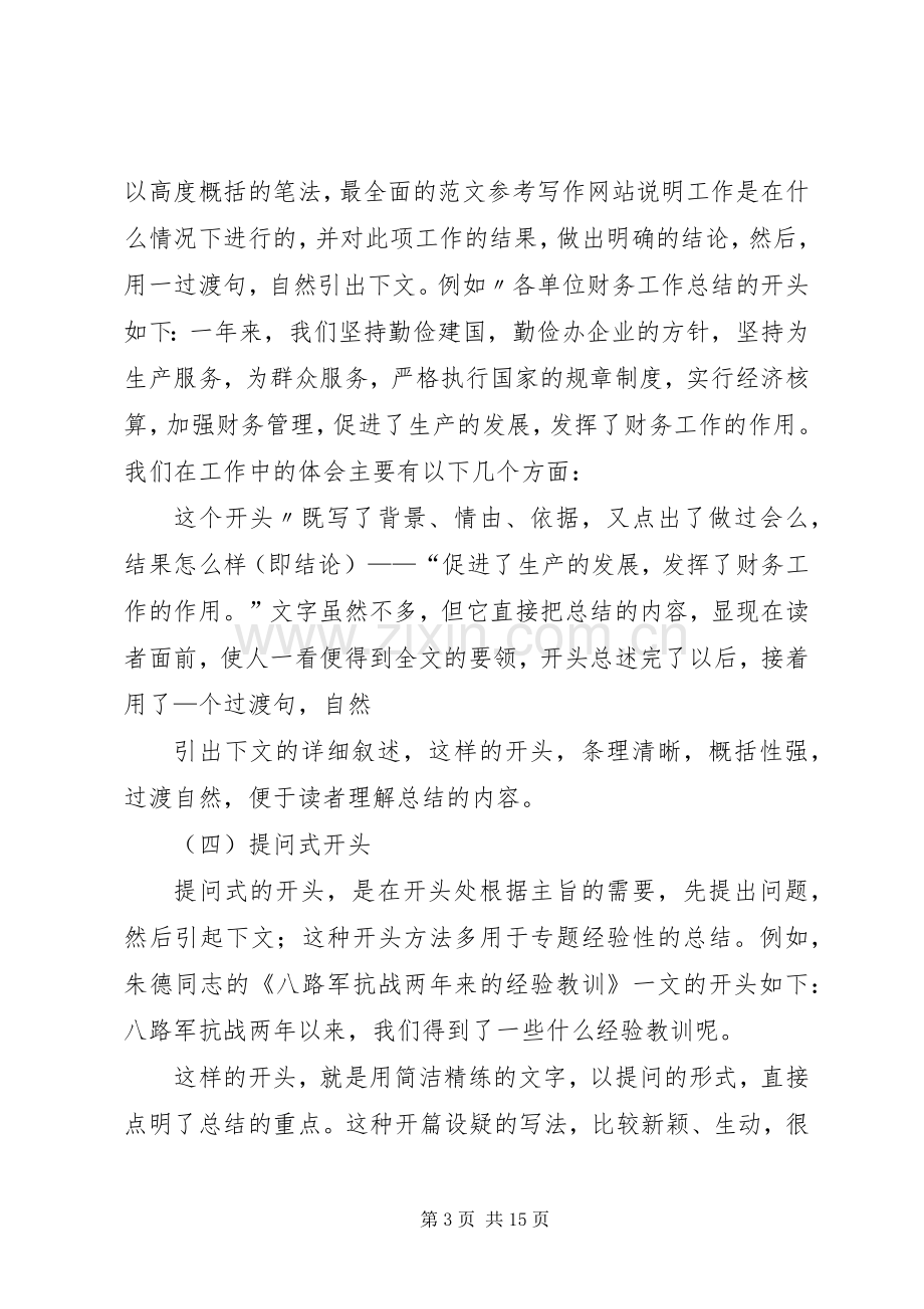 半年工作总结开头语 .docx_第3页