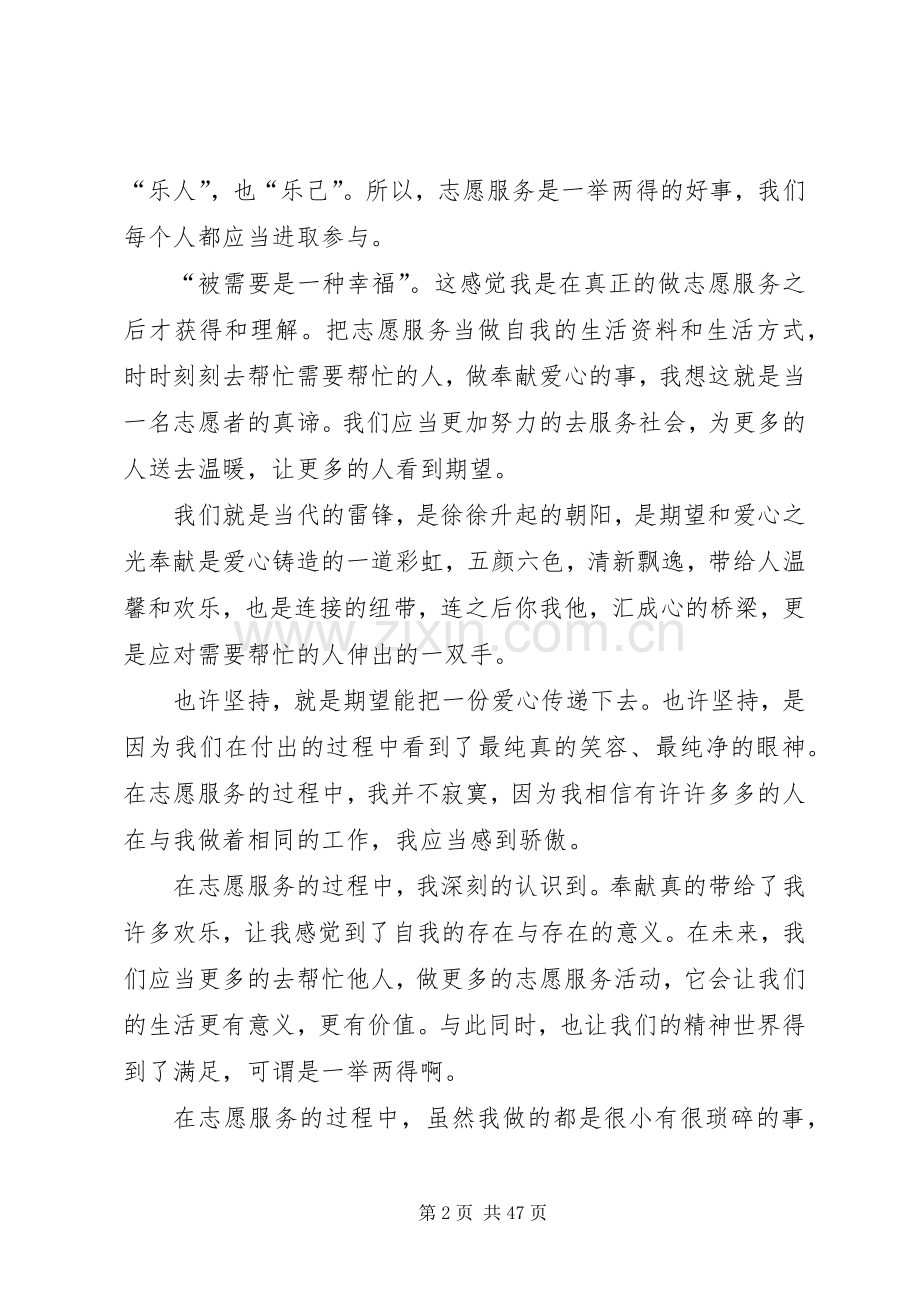 志愿者服务心得体会汇总20篇.docx_第2页