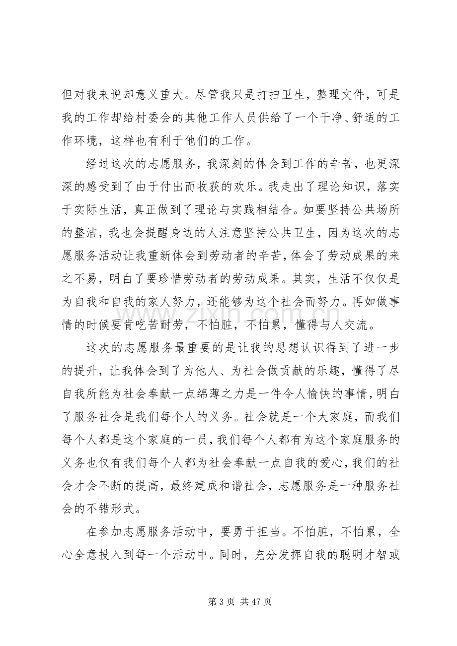 志愿者服务心得体会汇总20篇.docx_第3页