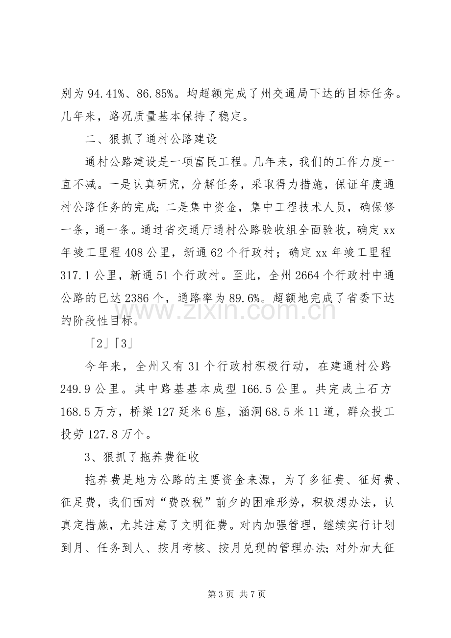 公路养护年终总结 .docx_第3页