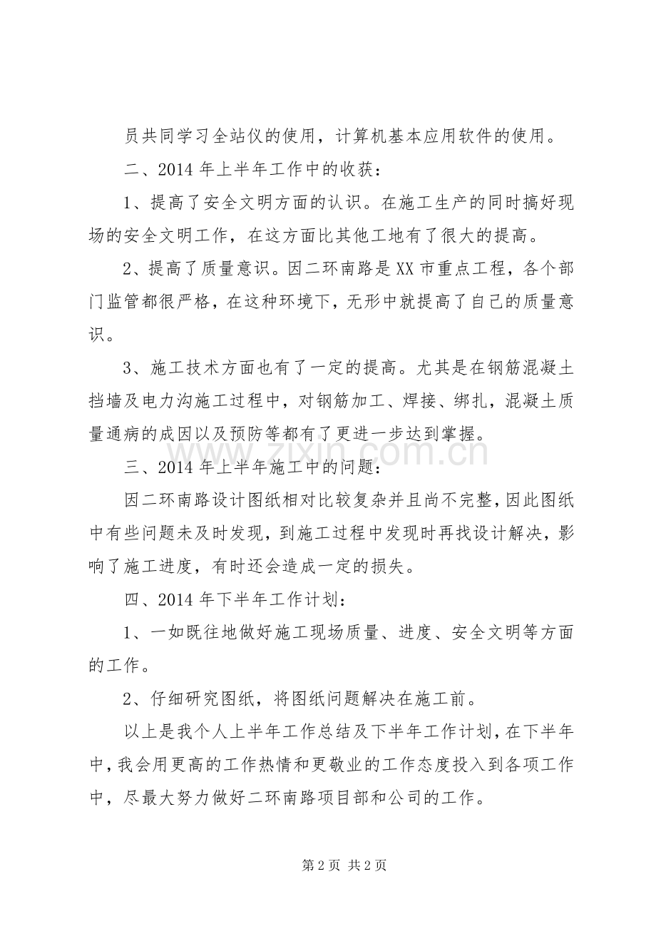 工程类20XX年上半年工作总结.docx_第2页