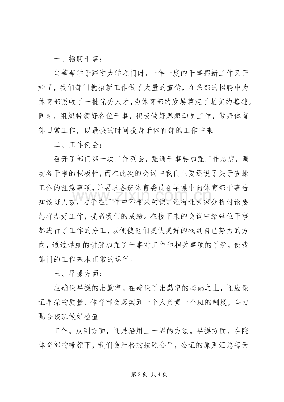 九月份总结[定稿] .docx_第2页