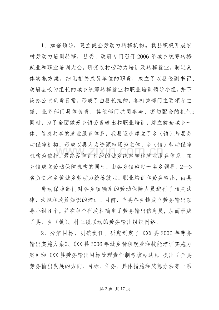 县上半年农村劳动力培训转移工作总结 .docx_第2页