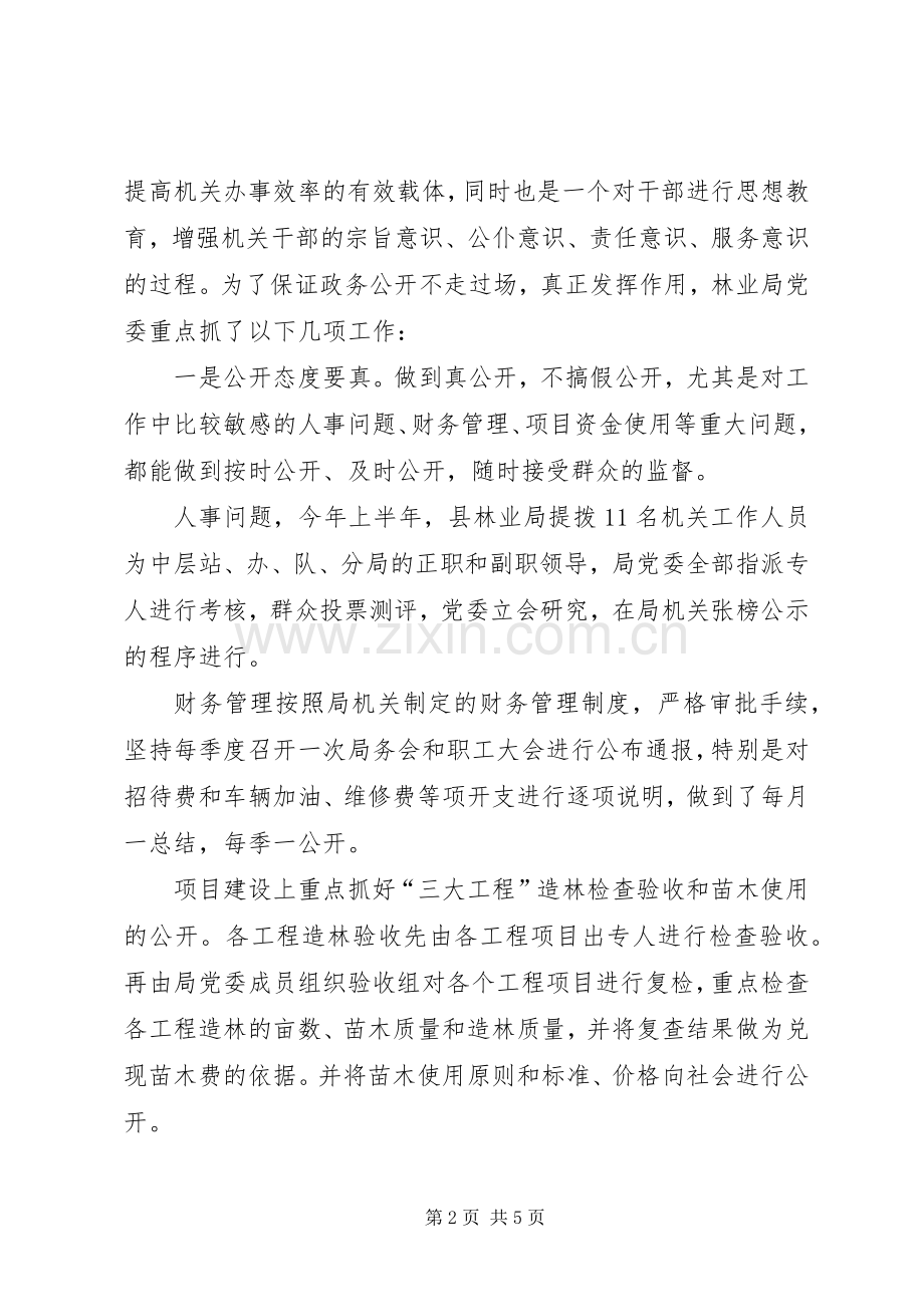 县林业局政务公开工作总结 .docx_第2页