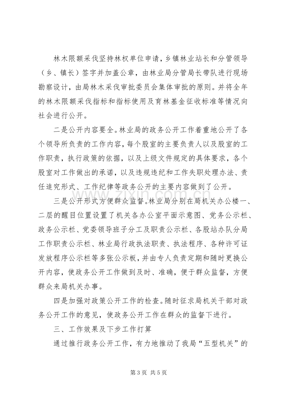 县林业局政务公开工作总结 .docx_第3页