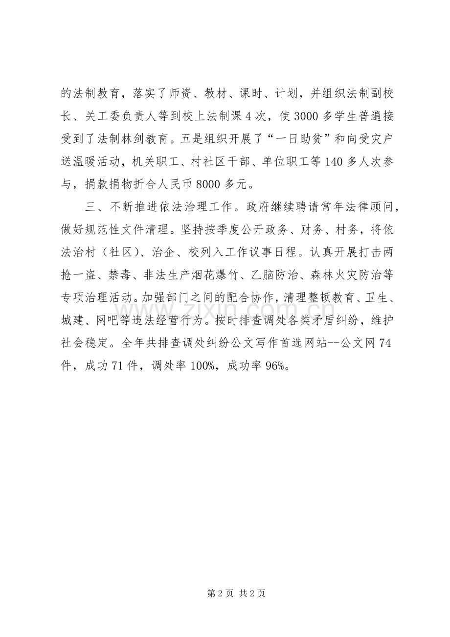 个人学法用法情况总结报告 .docx_第2页