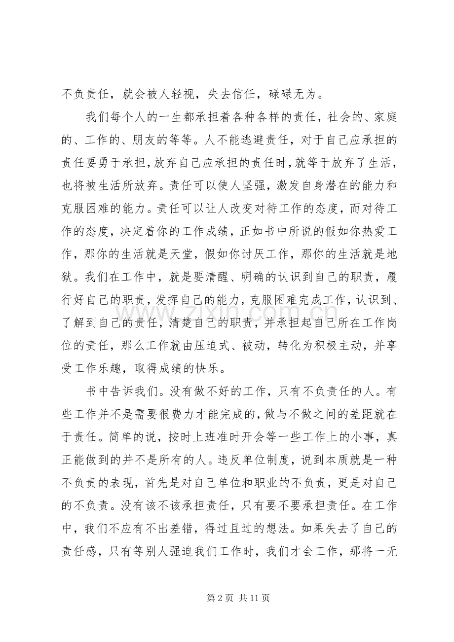 读责任胜于能力体会心得3篇.docx_第2页