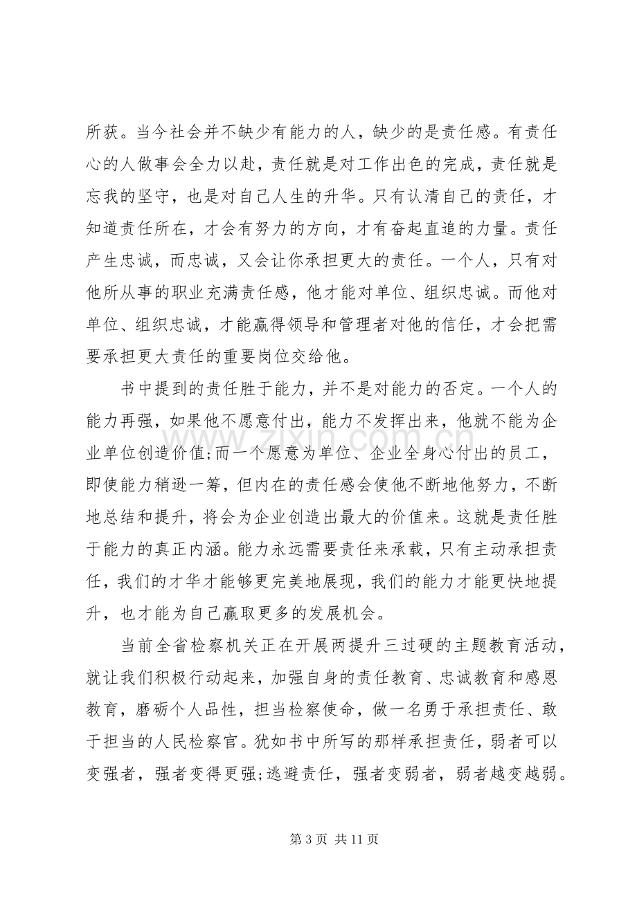 读责任胜于能力体会心得3篇.docx_第3页