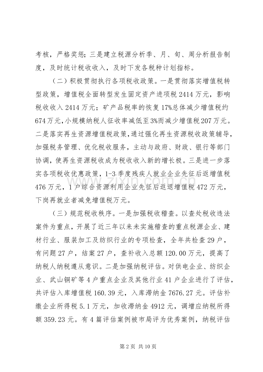 县级市国税局年终工作总结 .docx_第2页