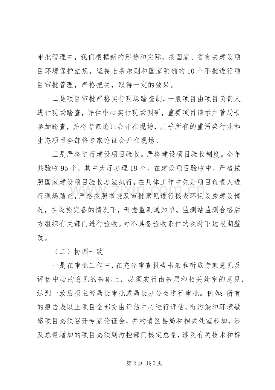 20XX年环保局开发监督处年度工作总结.docx_第2页