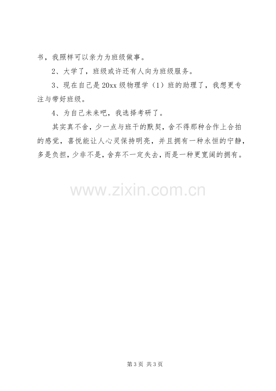 20XX年团支书工作总结.docx_第3页