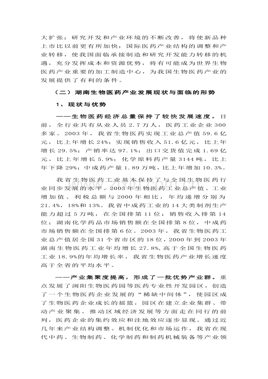 十一五生物医药园经济和社会发展规划.docx_第3页