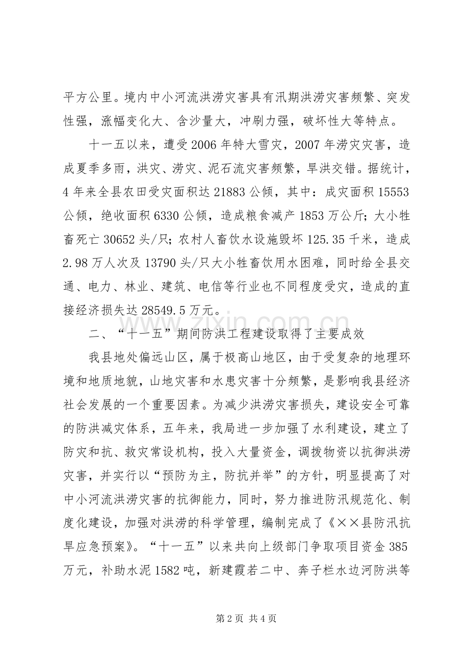 十一五防洪工作总结 .docx_第2页