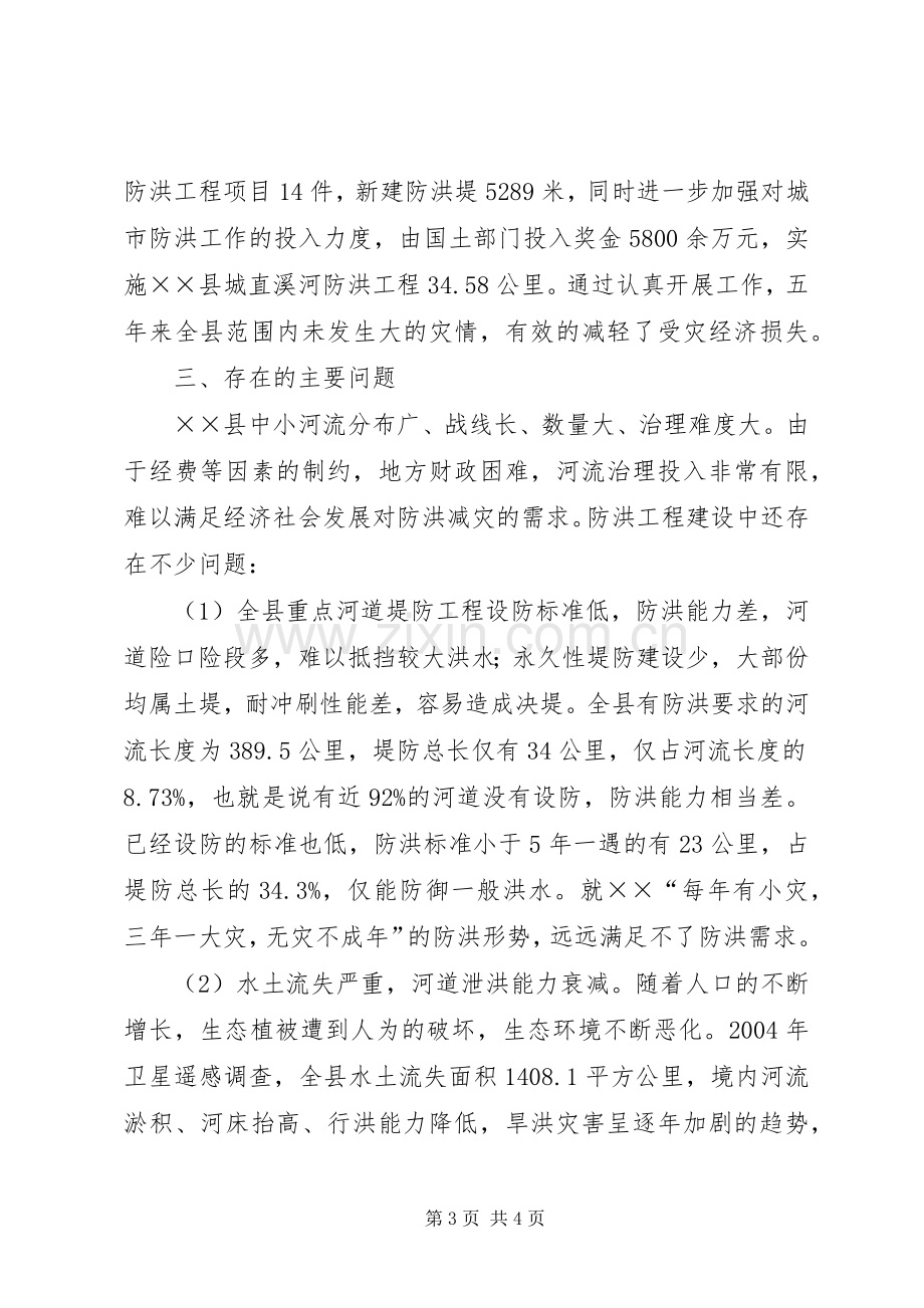 十一五防洪工作总结 .docx_第3页