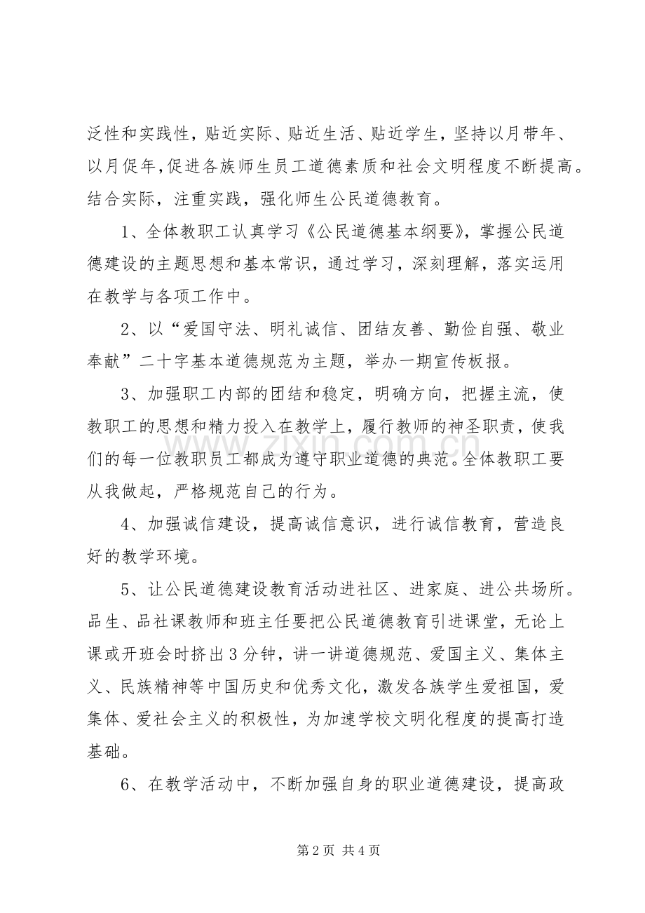 11个公民道德建设月活动总结 .docx_第2页