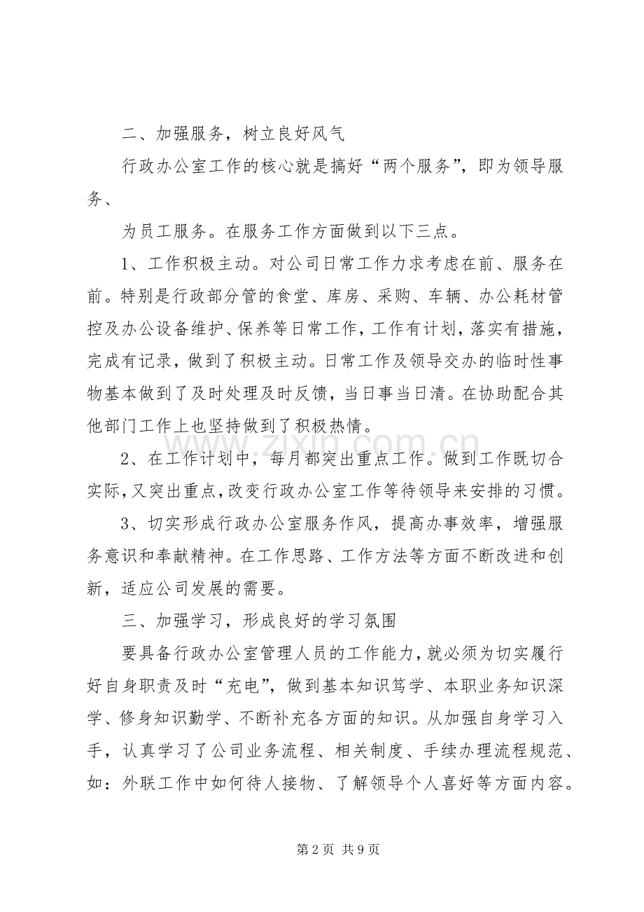 办公室行政年终总结 .docx_第2页