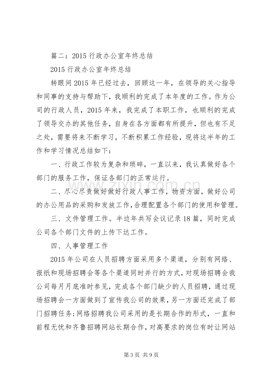 办公室行政年终总结 .docx_第3页