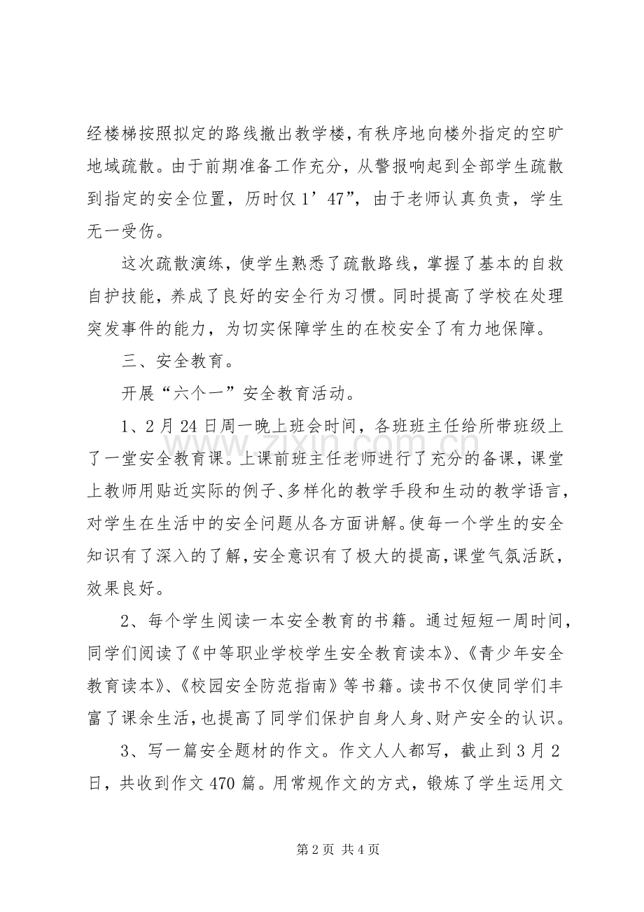 “开学第一天,安全第一课”活动总结 .docx_第2页