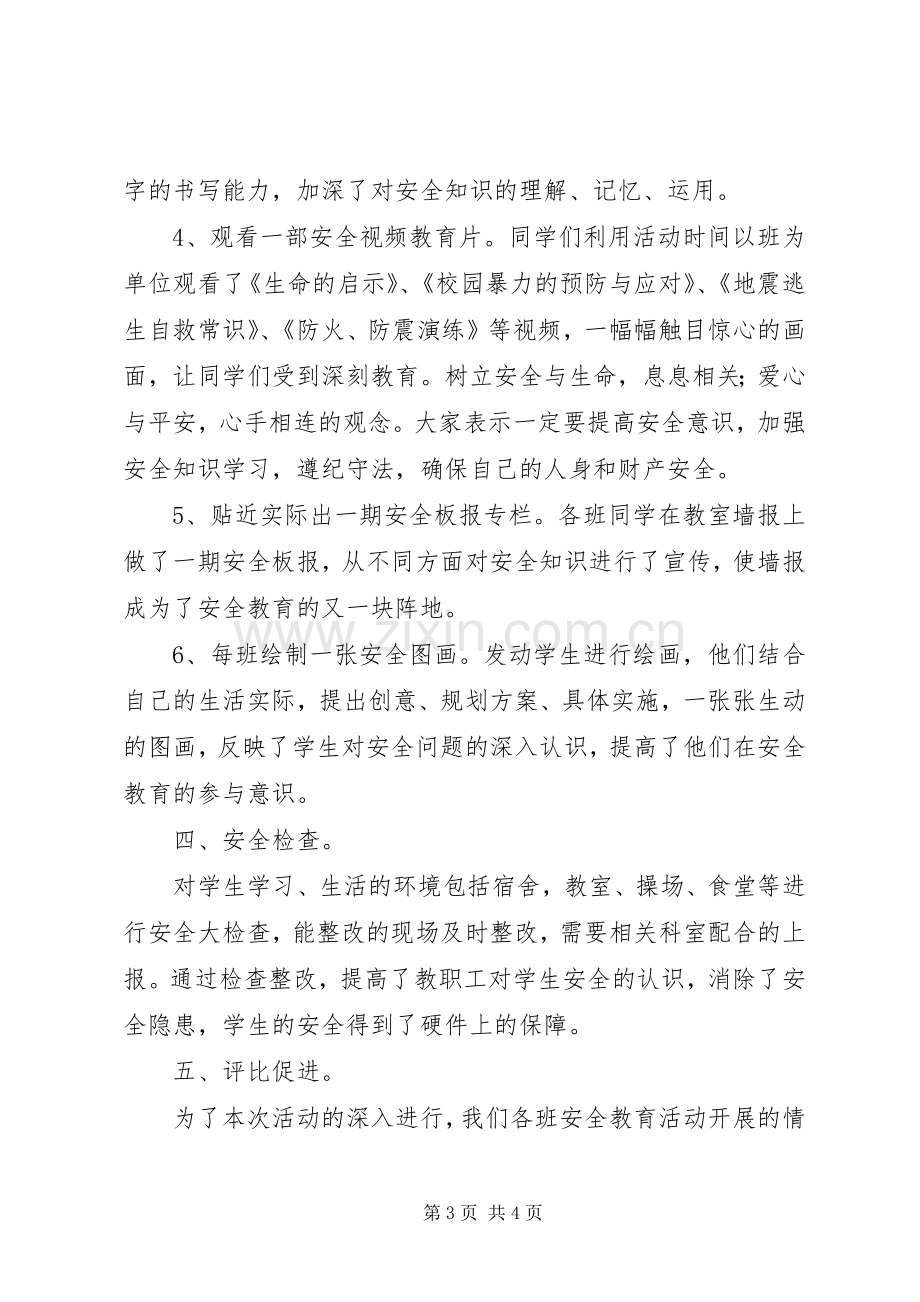 “开学第一天,安全第一课”活动总结 .docx_第3页