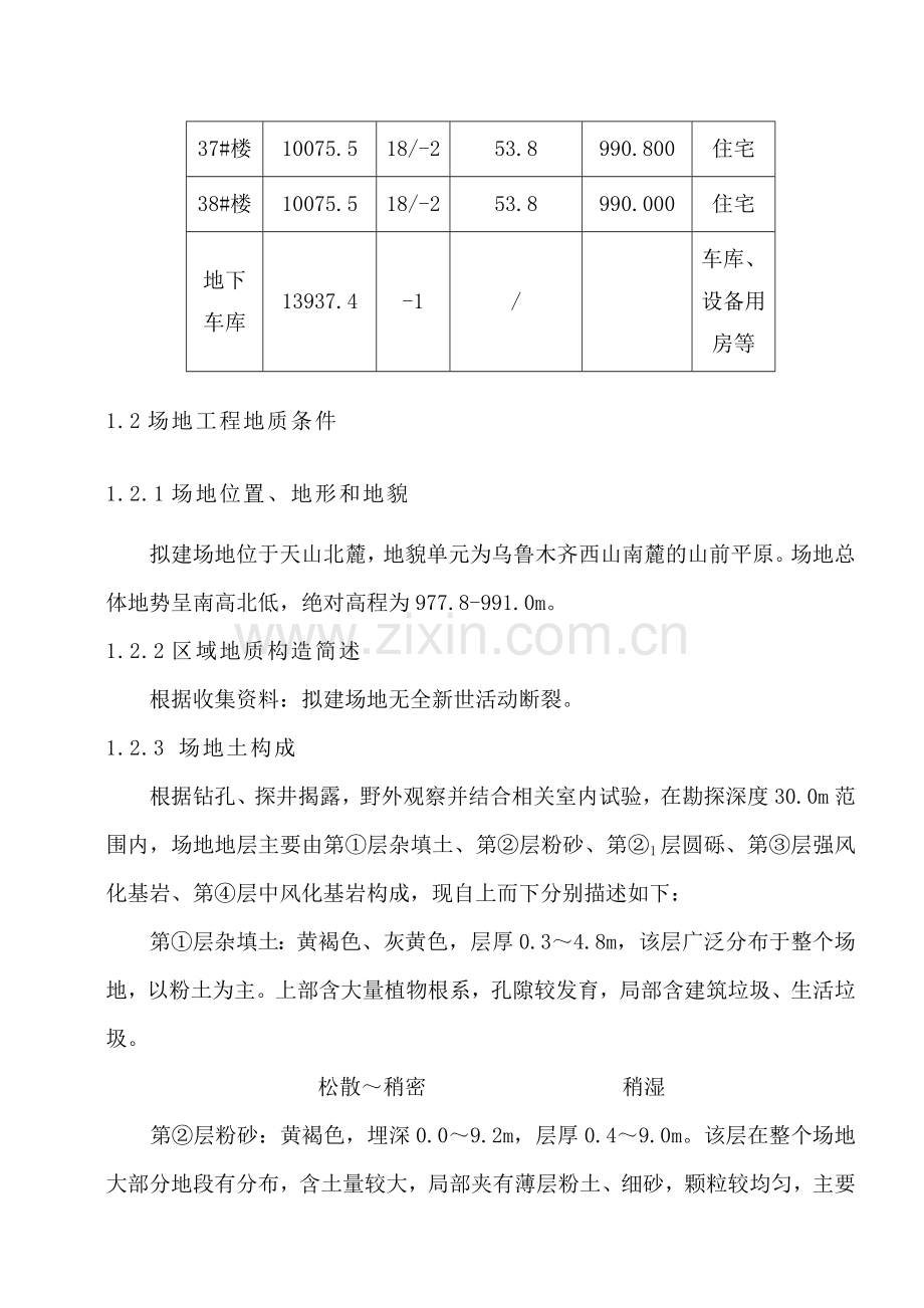 土方开挖专项施工方案专家论证-改(43页).doc_第3页