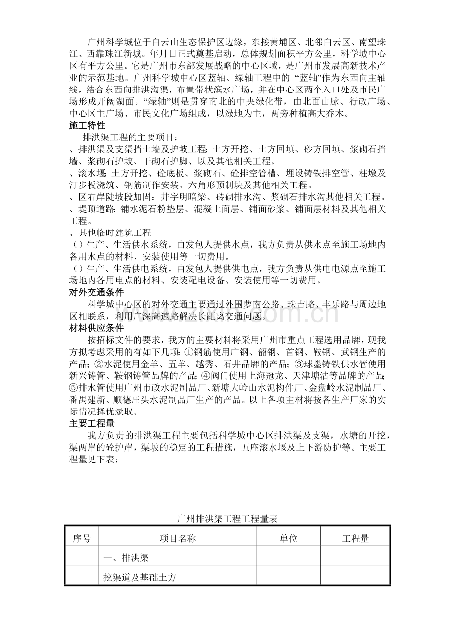 广州某排洪渠工程施工组织设计方案.docx_第2页