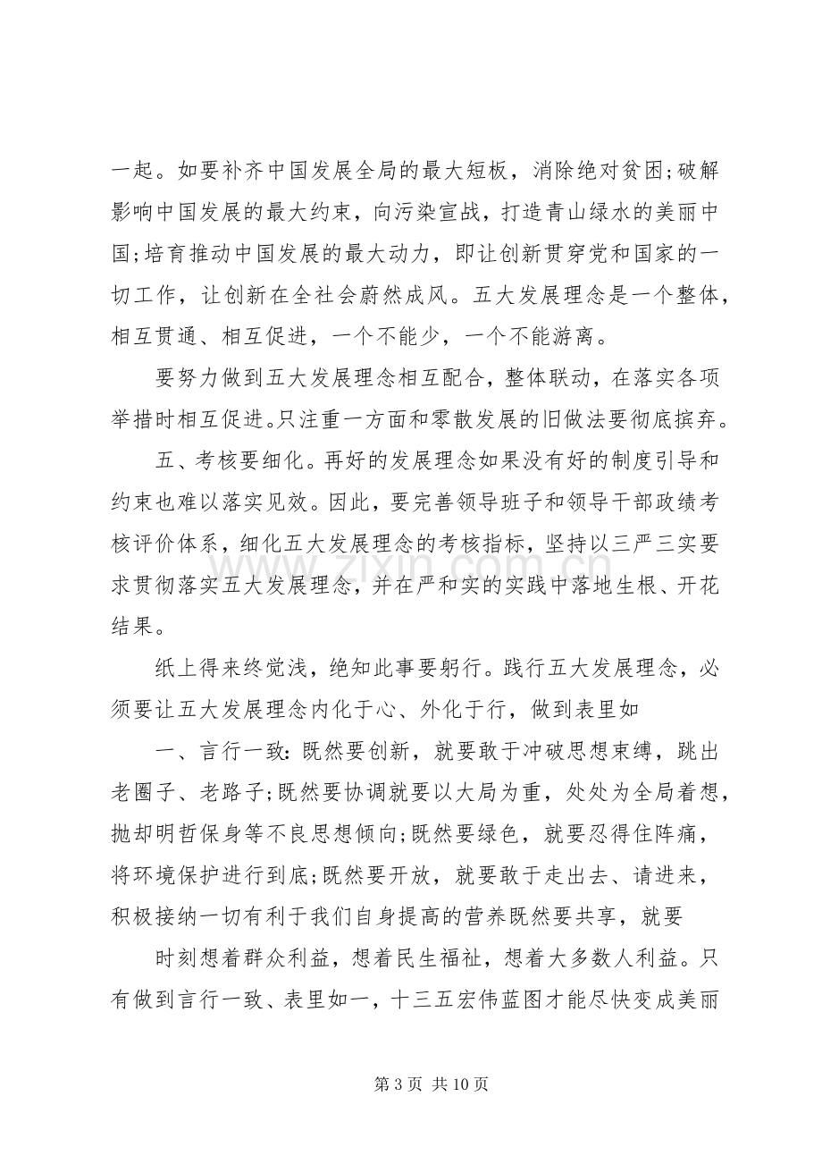 五大发展理念报告总结 .docx_第3页