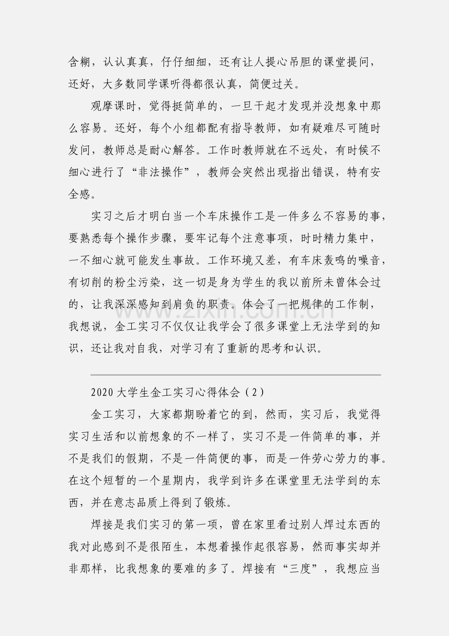 2020大学生金工实习心得体会模板三篇.docx_第3页