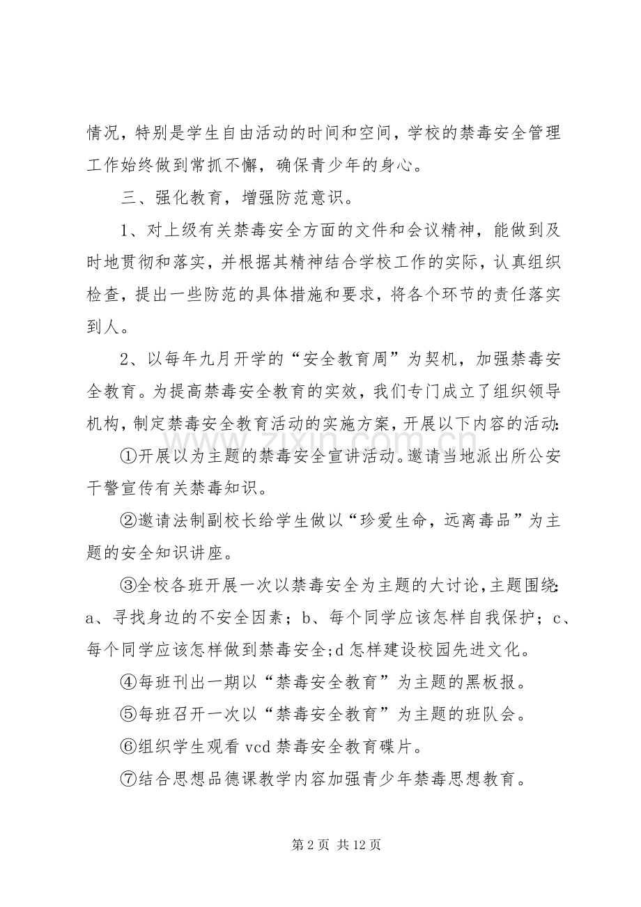 学校禁毒工作总结 .docx_第2页