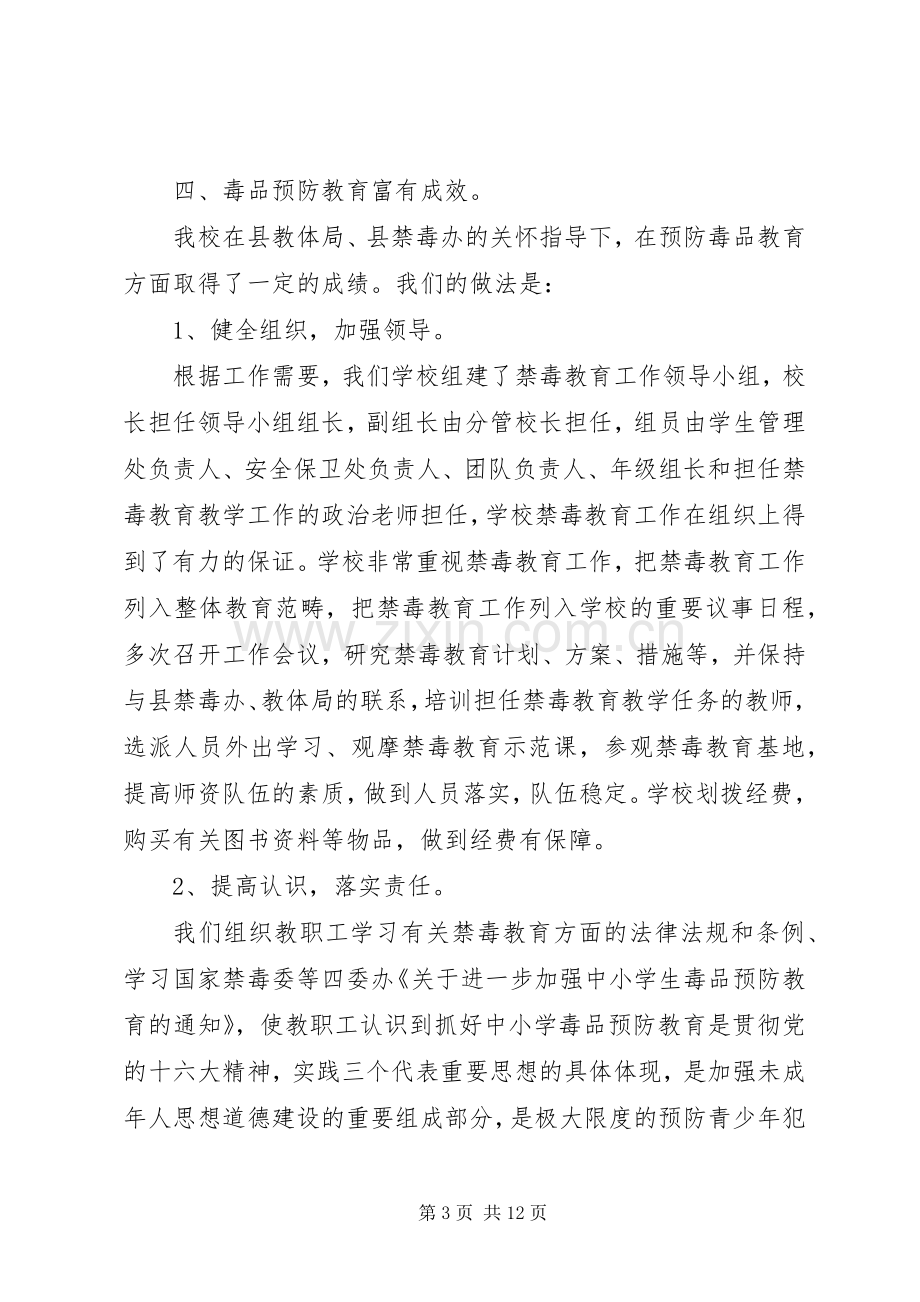 学校禁毒工作总结 .docx_第3页