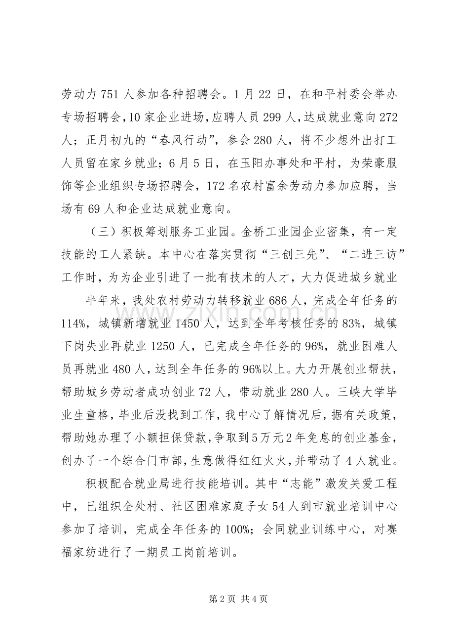 人社中心20XX年上半年工作小结 .docx_第2页